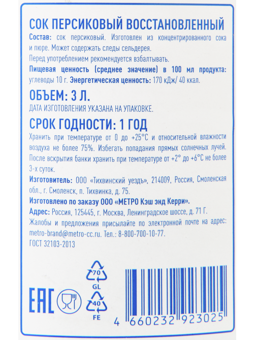 aro Сок персиковый, 3л