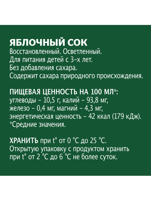 Сок Добрый яблочный, 300мл