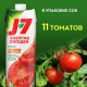 Сок J7 томатный с мякотью, 970мл