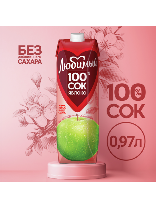 Сок Любимый яблоко, 970мл