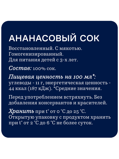 Сок Rich ананасовый с мякотью, 1л