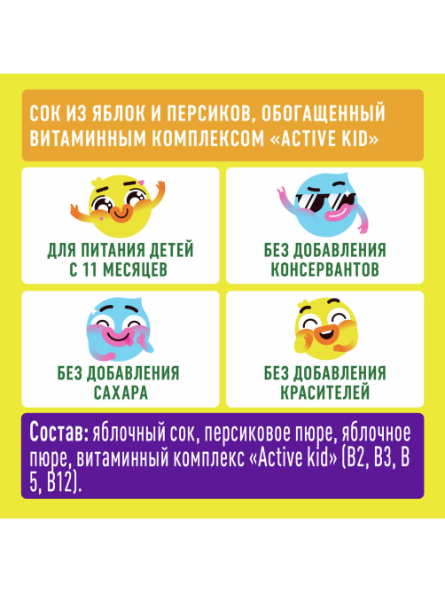 Сок Добрый Active Kid яблоко и персик, 200мл
