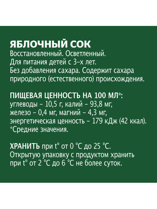 Сок Добрый яблочный, 1л
