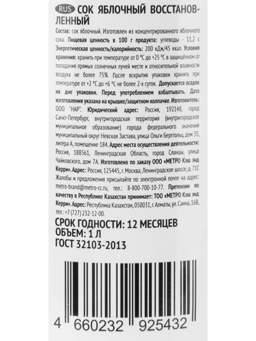 RIOBA Сок яблочный, 1л