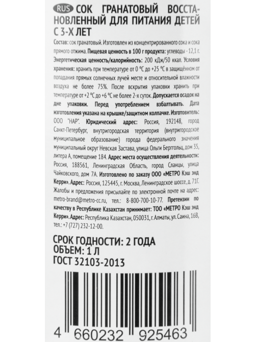 RIOBA Сок гранатовый, 1л
