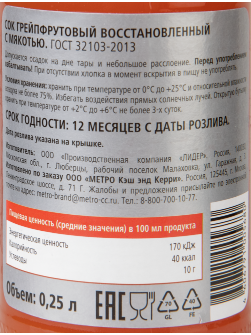 RIOBA Сок грейпфрутовый с мякотью, 250мл