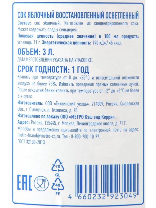 aro Сок яблочный, 3л