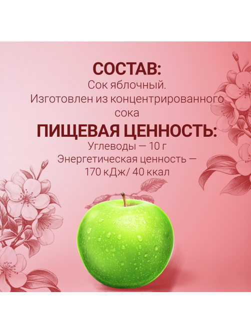 Сок Любимый яблоко, 970мл