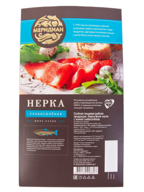 Нерка Меридиан кусок слабосоленая, 200г