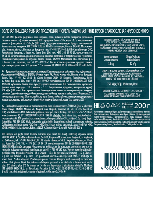 Форель Русское море кусок слабосоленая, 200г
