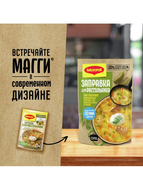 Приправа Maggi Заправка для рассольника, 200г