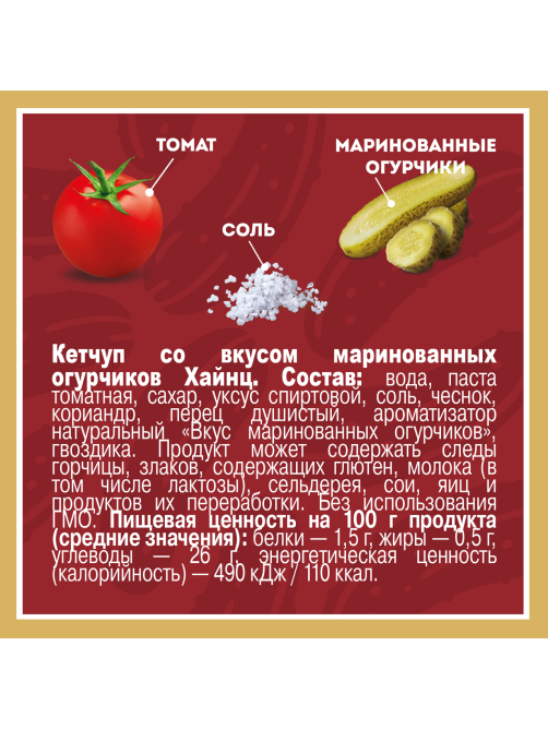 Кетчуп Heinz маринованные огурчики, 320г