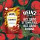 Кетчуп Heinz с горчицей, 320г