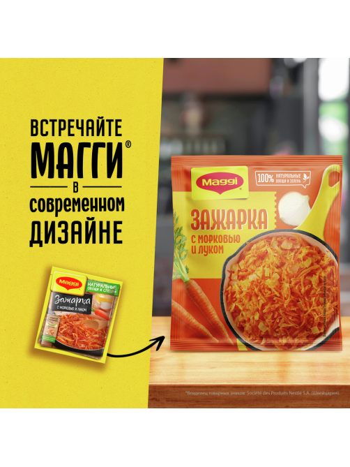 Смесь сухая Maggi Зажарка овощная для приготовления первых блюд, 60г