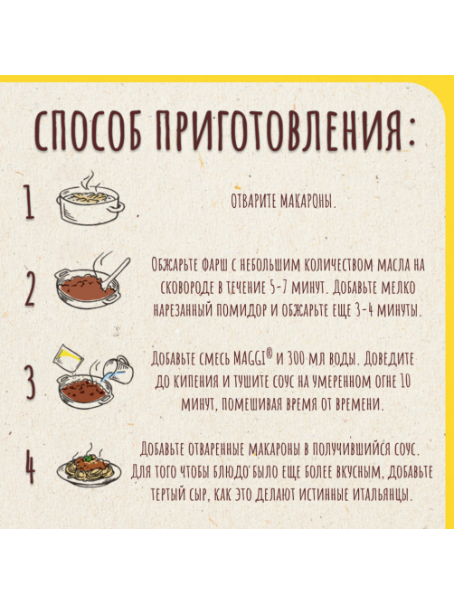 Смесь Maggi На второе для приготовления макарон в томатно-мясном соусе Болонез, 30г
