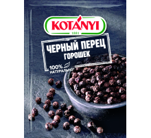 Перец Kotanyi черный горошек, 20г