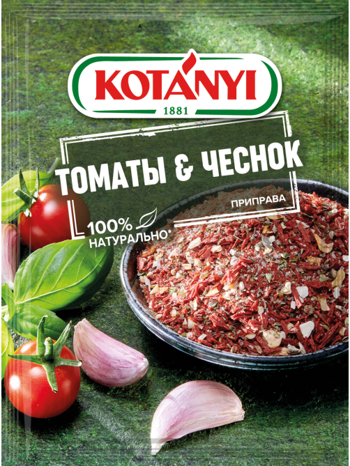 Приправа Kotanyi Томаты и чеснок, 20г