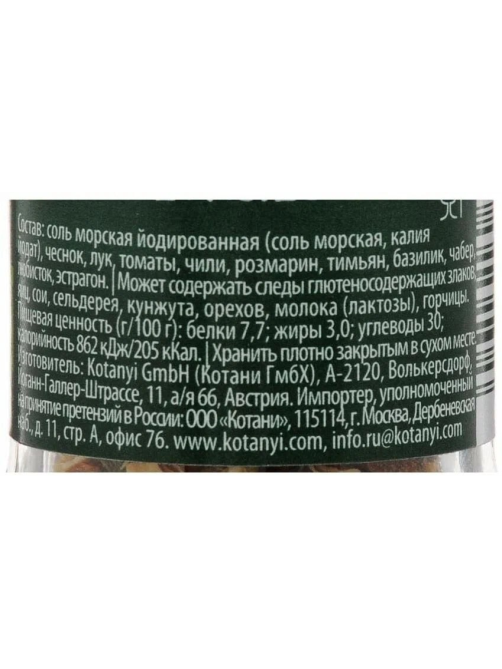 Приправа Kotanyi Для салатов мельница, 40г