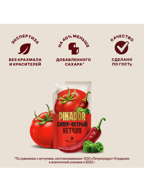 Кетчуп Pikador Супер острый, 300г