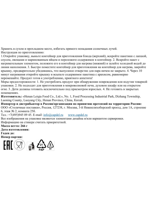 Лапша быстрого приготовления Lei Qia саморазогревающаяся краб и икра, 266г