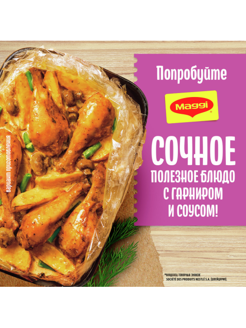 Смесь Maggi На второе для приготовления сочной курицы с чесноком, 38г
