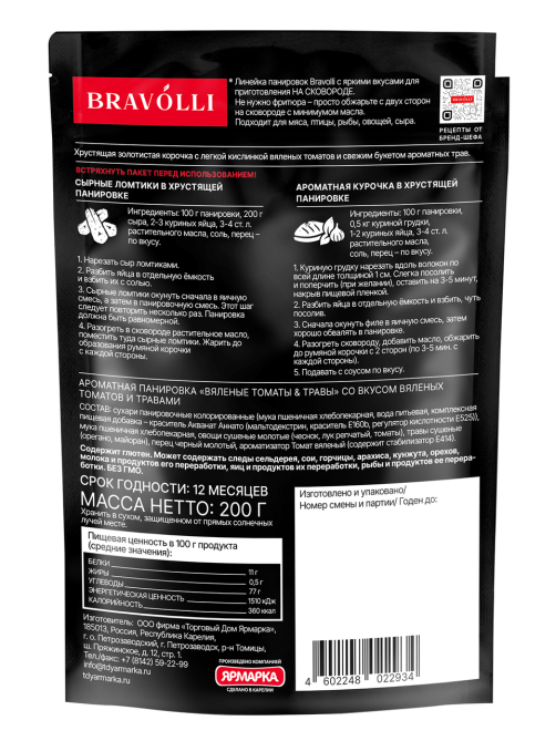 Панировка Bravolli! ароматная вяленые томаты и травы, 200г