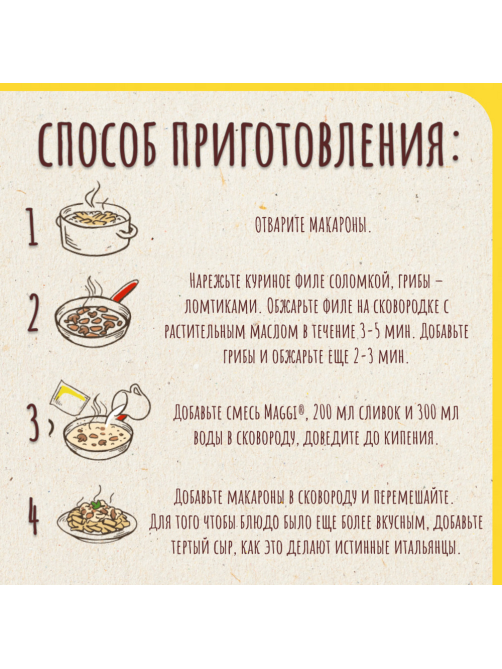 Смесь Maggi На второе для макарон в сливочно-сырном соусе с курицей и грибами, 30г