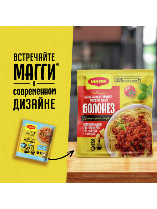 Смесь Maggi На второе для приготовления макарон в томатно-мясном соусе Болонез, 30г