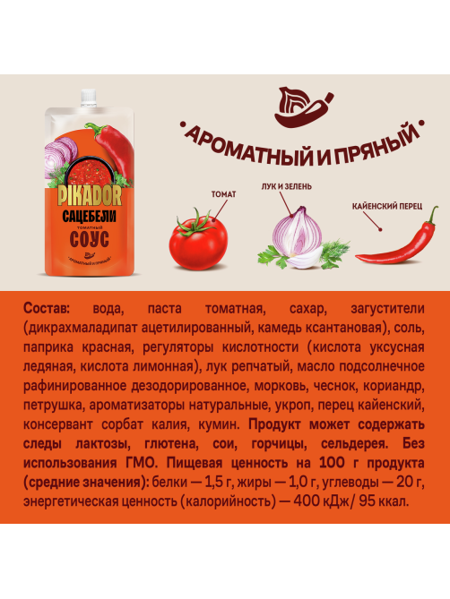 Соус томатный Pikador Сацебели, 200г