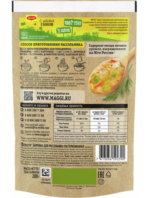 Приправа Maggi Заправка для рассольника, 200г