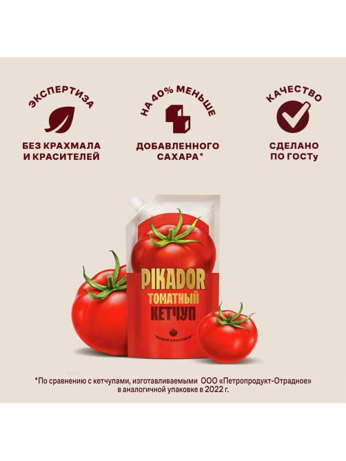Кетчуп Pikador Томатный, 300г