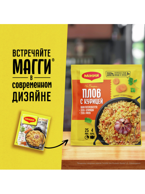 Смесь Maggi На второе для приготовления плова с курицей, 24г