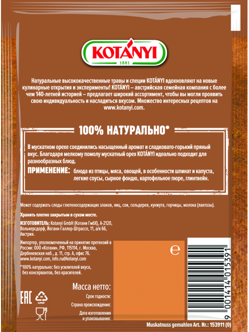 Мускатный орех Kotanyi молотый, 18г