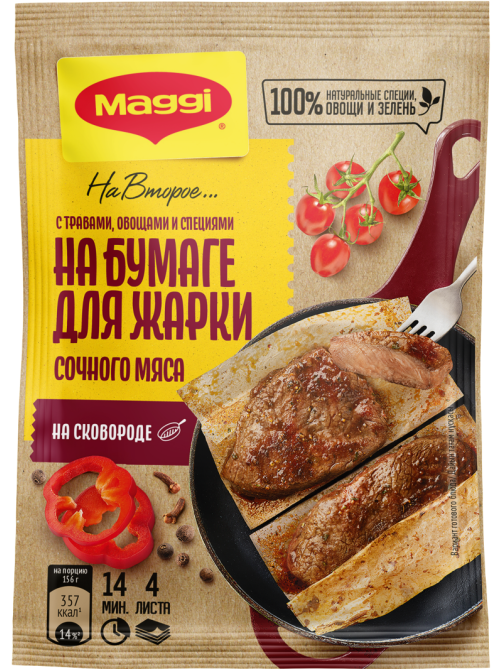 Смесь специй Maggi На второе на бумаге для жаркое и сочного мяса, 30г