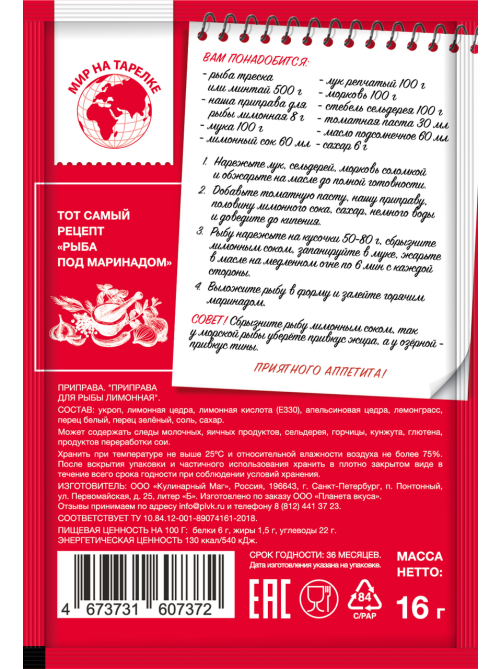 Приправа Мир на тарелке для рыбы лимонная, 16г