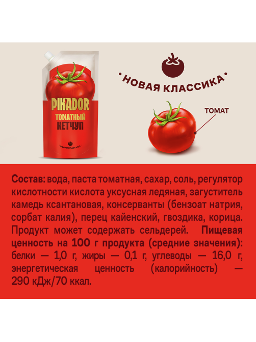 Кетчуп томатный Pikador 500г