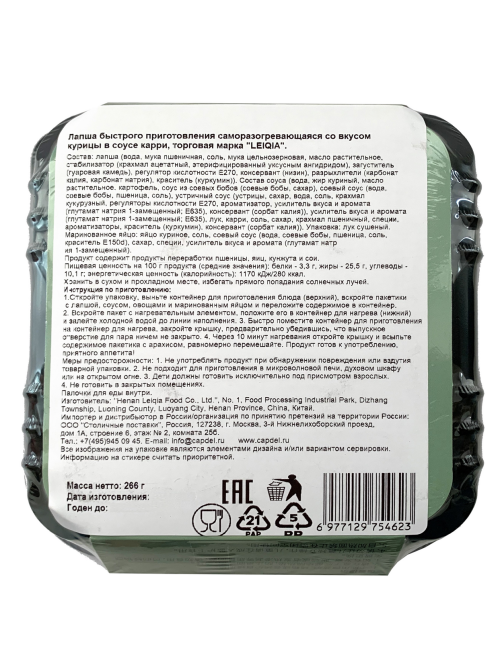 Лапша быстрого приготовления Lei Qia саморазогревающаяся курица в карри, 266г