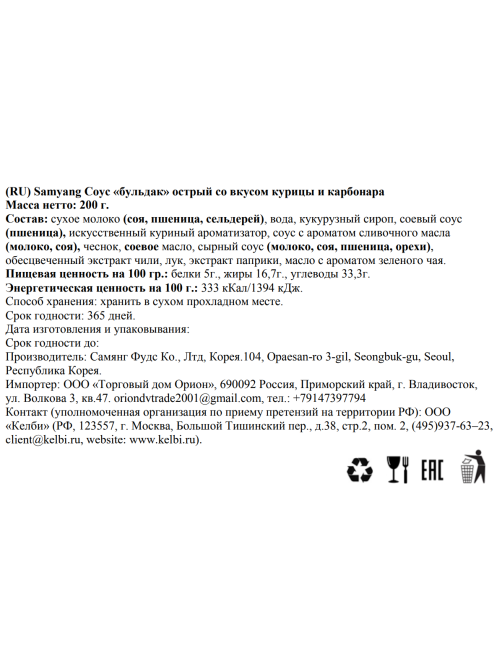 Соус Buldak острый курица и карбонара, 200г