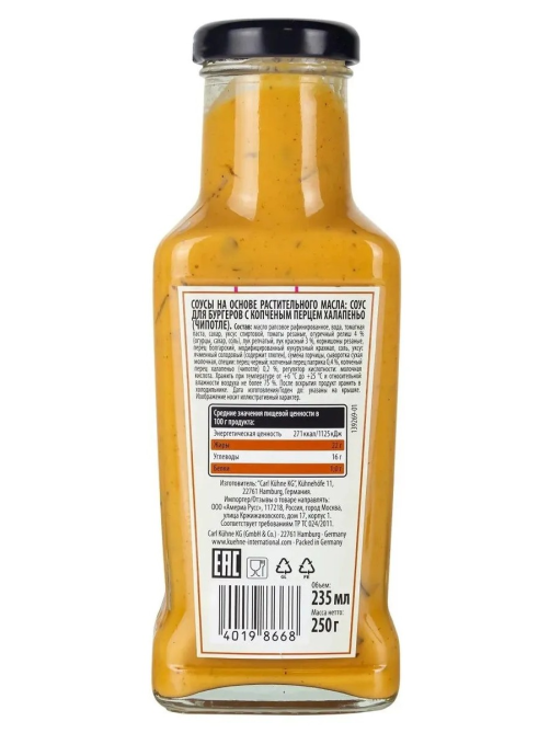 Соус Kuhne Made for Meat Chipotle Burger Style для бургеров с копченым перцем Халапеньо, 235мл