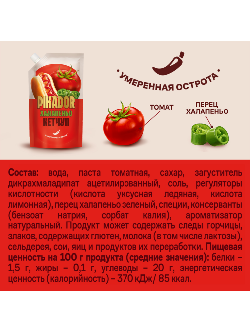 Кетчуп Pikador Халапеньо, 300г