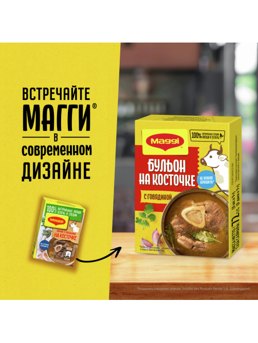 Бульон Maggi на косточке с говядиной, 72г