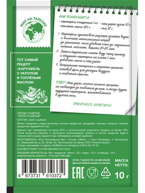 Укроп Мир на тарелке сушеный, 10г