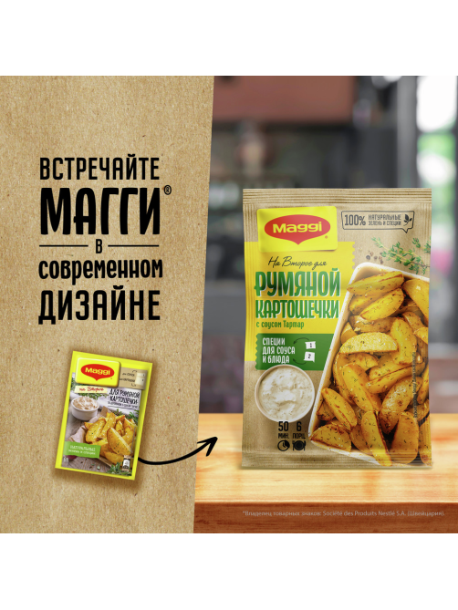 Смесь Maggi На второе для приготовления румяной картошечки по-деревенски с соусом тартар, 29г