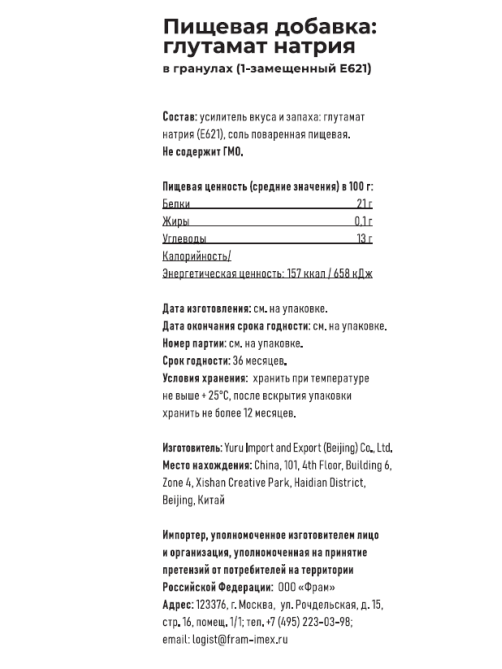 Глутамат натрия Genso в гранулах, 454г