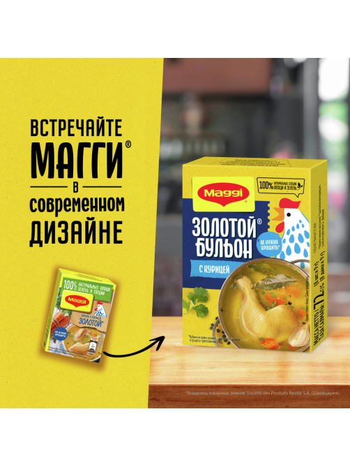 Бульон Maggi Золотой с курицей, 72г