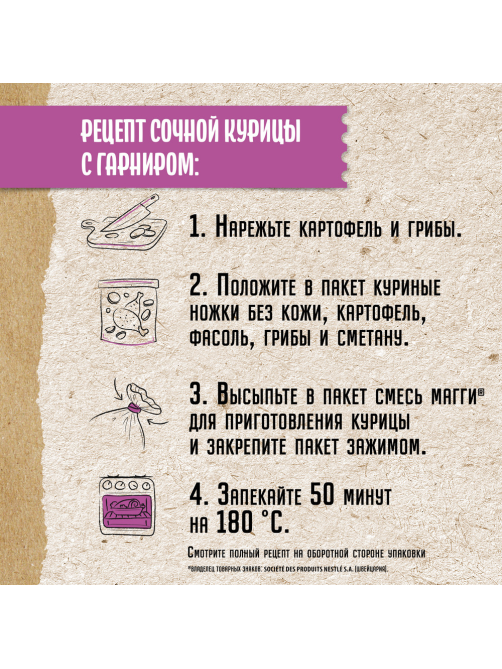 Смесь Maggi На второе для приготовления сочной курицы с чесноком, 38г