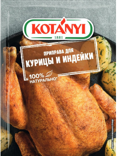 Приправа Kotanyi Для курицы и индейки, 30г