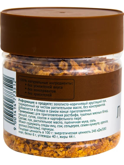Лук Kotanyi Gourmet жареный, 110г