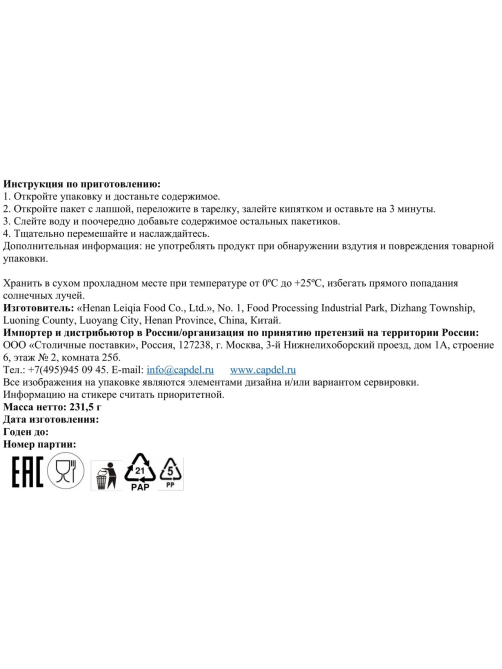 Лапша быстрого приготовления Lei Qia Лобстер, 231.5г