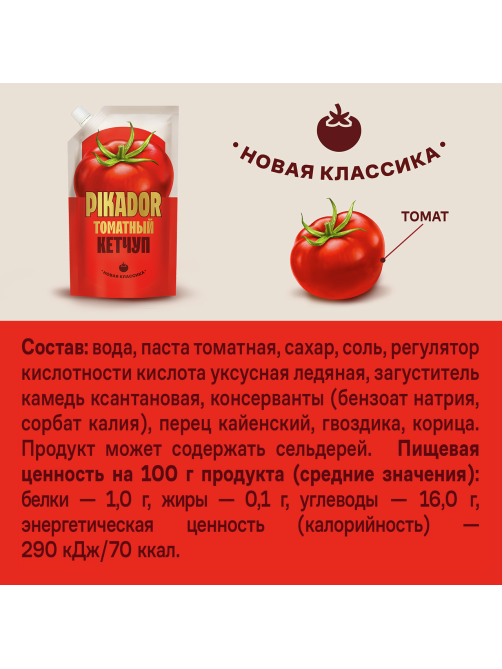 Кетчуп Pikador Томатный, 300г